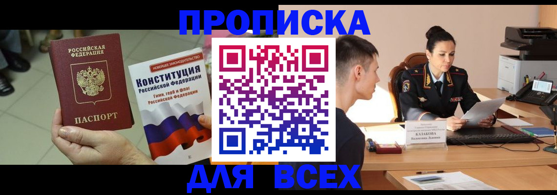 прописка ребенка в Чебаркуле