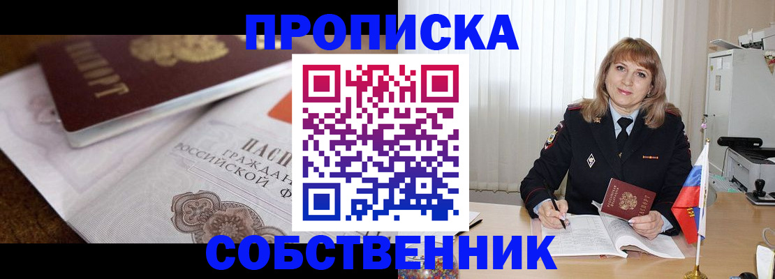 прописка в Чебаркуле