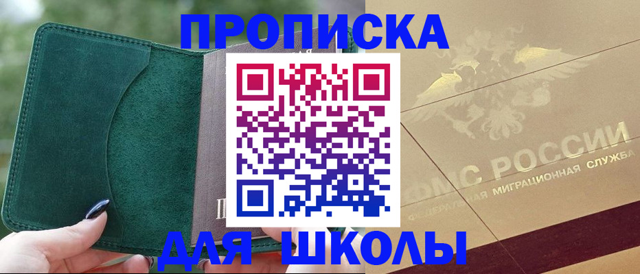 прописка в Чебаркуле