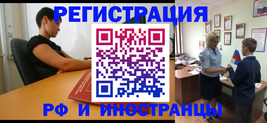 прописка законно в Чебаркуле